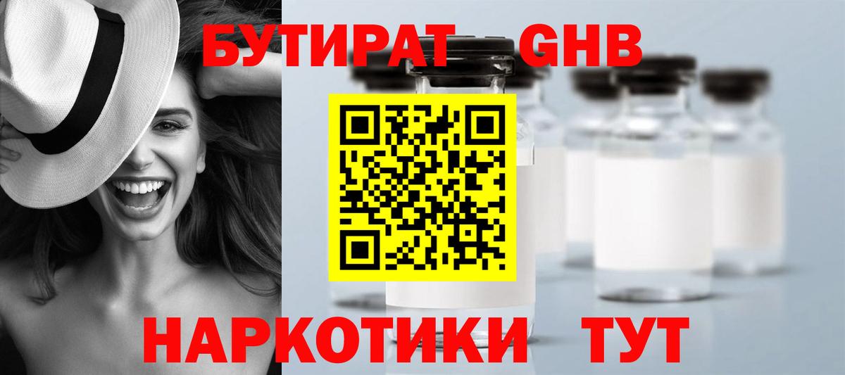 БУТИРАТ BDO Артёмовский