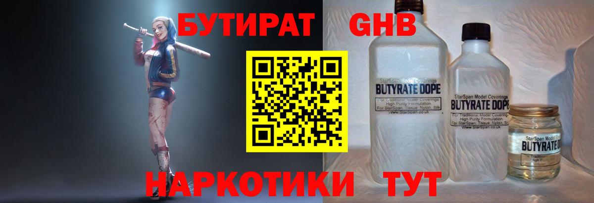 Артёмовский  БУТИРАТ вода  Вход с VPN 