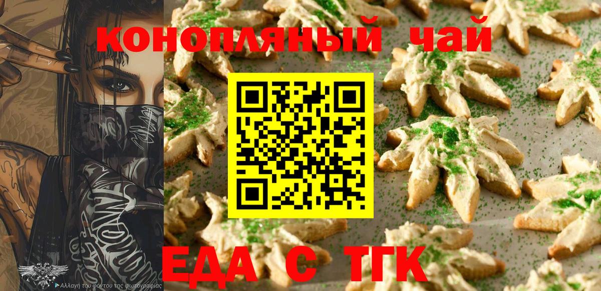 Печенье с ТГК марихуана Артёмовский