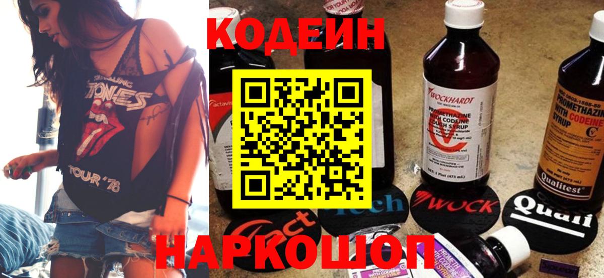 Кодеин Purple Drank Артёмовский