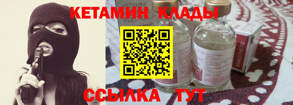 КЕТАМИН VHQ  Вход с VPN  Артёмовский 