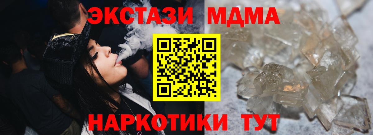 МДМА кристаллы  Вход с VPN  Артёмовский  МДМА Molly 