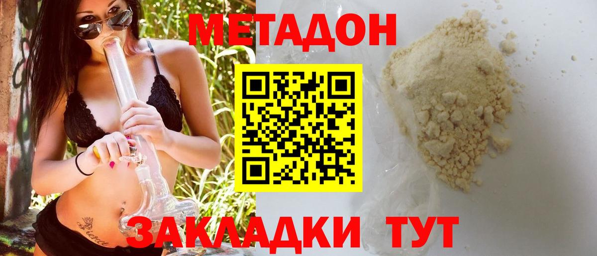 МЕТАДОН кристалл  МЕТАДОН VHQ  Артёмовский  кракен вход  Вход с VPN 