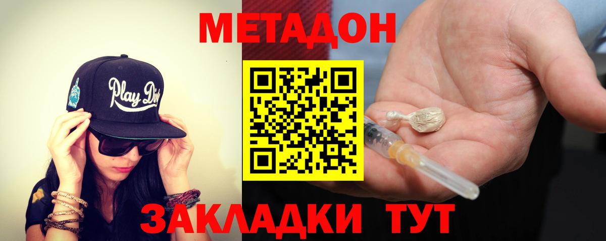 Метадон кристалл Артёмовский